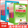 【京東配送】2026新版教材版高中教材全解高一高二上下冊薛金星中學教材全解必修一1二2選修第二2冊數(shù)學語文英語物理化學生物政治歷史地理人教版 【高二語文】選擇性必修上冊 曬單實拍圖