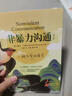 非暴力溝通新版修訂版 馬歇爾·盧森堡著(zhù) 溝通的藝術(shù)口才訓練溝通技巧與人際交往指南書(shū)籍 曬單實(shí)拍圖