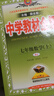 中學教材全解七年級上冊2025秋新版薛金星初中初一上下冊人教版解讀初7年級同步教材解讀講解復習資料書教輔多科目版本可選 【上冊】數(shù)學 人教版 曬單實拍圖