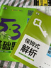 曲一線 53基礎(chǔ)題 高中數(shù)學(xué) 高二高三適用 2026五三 5年高考3年模擬 曬單實(shí)拍圖
