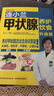 連小蘭甲狀腺養(yǎng)護(hù)飲食升級(jí)版 常見(jiàn)甲狀腺甲亢診斷**康復(fù)養(yǎng)食譜 結(jié)節(jié)疾病飲食中醫(yī)調(diào)養(yǎng) 甲減甲狀腺炎甲狀腺腫用藥指導(dǎo)書(shū)籍 曬單實(shí)拍圖
