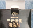 仆旅汽車三元催化清洗劑發(fā)動機(jī)內(nèi)部除積碳尾氣凈化器免拆120ml*7瓶 曬單實(shí)拍圖