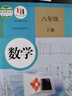 適用2024八年級下冊數學(xué)書(shū)人教版 初中初二2下冊數學(xué)書(shū) 8八年級下冊數學(xué)書(shū)課本教材教科書(shū)人民教育出版社八年級下冊數學(xué)課本人教版 曬單實(shí)拍圖