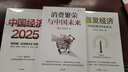【中信出版】經(jīng)濟(jì)新動(dòng)能 2025年政府工作報(bào)告十大任務(wù)解題書 林毅夫、黃奇帆、鄭永年等23位專家學(xué)者深度剖析中國經(jīng)濟(jì)發(fā)展機(jī)遇 北京大學(xué)國家發(fā)展研究院著 王賢青主編  中信出版社圖書 曬單實(shí)拍圖