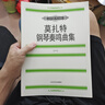 莫扎特鋼琴奏鳴曲集 一二冊（奧）莫扎特著 人民音樂出版社教材書 莫扎特鋼琴 一冊 曬單實拍圖