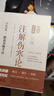 經(jīng)方傳真（第三版） 曬單實(shí)拍圖