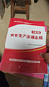 認(rèn)準(zhǔn)正版】初級(jí)注冊(cè)安全工程師2025新版教材全套考試含24年歷年真題試卷2024官方注安師資料中級(jí)化工其他安全實(shí)務(wù)建筑施工道路習(xí)題集視頻題庫(kù) 初級(jí)【建筑施工+法律法規(guī)】教材+視頻+題庫(kù) 曬單實(shí)拍圖