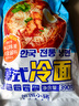 饑餓小豬韓式冷面390g 東北小麥大涼面含調(diào)料家用方便速食小吃 韓式冷面 390g*10袋 曬單實(shí)拍圖