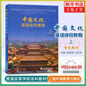 中國文化英語綜合教程上 學生用書 附音視頻及數(shù)字課程 肖維青 編 英語中國文化綜合教程 英文版 上海外語教育出版社 新華書店正版 正版正貨 新華書店 曬單實拍圖