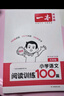 2026新版一本閱讀訓練100篇小學語文同步閱讀理解專項訓練書二三四五年級閱讀理解專項訓練人教版23456年級閱讀一百篇小學語文閱讀 5年級閱讀【語文】 正版 曬單實拍圖