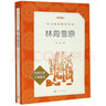 林海雪原(經(jīng)典名著口碑版本)/語文閱讀推薦叢書 人民文學(xué)出版社 正版包郵 新華書店旗艦店 曬單實(shí)拍圖