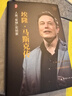 埃隆馬斯克自傳【精裝正版】硅谷鋼鐵俠傳 跨界傳奇特斯拉制造者財(cái)經(jīng)人物企業(yè)家名人傳記 勵(lì)志成功原版書籍人生由我硅谷精神的踐行者 曬單實(shí)拍圖