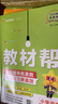 2025秋教材幫小學(xué)六年級上冊六上6年級數(shù)學(xué)人教版RJ教材同步講解 天星教育2026新版 曬單實拍圖