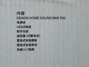 天龍（DENON）  HOME550 豪華版可組5.1家庭影院電視音響回音壁 杜比DTS解碼WiFi藍(lán)牙USB長(zhǎng)條音響 曬單實(shí)拍圖