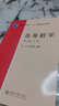 高等數(shù)學(xué)（第三版）（下冊(cè)）普通高等教育“十一五”國(guó)家級(jí)規(guī)劃教材 曬單實(shí)拍圖