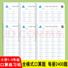 一年級(jí)上冊(cè)口算題卡天天練 小學(xué)生數(shù)學(xué)速算20以?xún)?nèi)混合運(yùn)算口算大通關(guān)數(shù)學(xué)專(zhuān)項(xiàng)計(jì)算能力提升訓(xùn)練 曬單實(shí)拍圖