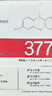 透真377美白面膜 祛斑淡化黑色素痘印黃褐斑痘印提亮熬夜保濕補水面膜 曬單實拍圖