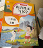 三年級(jí)上冊(cè)字帖兒童 跟著課文寫漢字同步課本小學(xué)教輔語文描紅筆畫練字帖一課一練控筆訓(xùn)練 天天練 曬單實(shí)拍圖