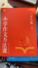 學而思 小學作文方法課 3-6年級適用 一個解決四大問題 知名作家聯(lián)合推薦 曬單實拍圖