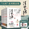 汪曾祺人間系列散文集：人間草木+人間有趣+人間有味+人間食事+人間小暖（全5冊）裸脊鎖線附贈精美書簽 曬單實拍圖
