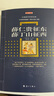 【包郵】百部國學(xué)傳世經(jīng)典（典藏版） 薛仁貴征東薛丁山征西 定價(jià)45 曬單實(shí)拍圖