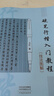 硬筆行楷入門(mén)教程（技法圖解） 曬單實(shí)拍圖