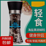 海鹽黑胡椒研磨混合調(diào)味料檸檬顆粒雞胸肉牛排調(diào)料胡椒粉辣椒醬料 海鹽黑胡椒178g/瓶*2瓶 曬單實(shí)拍圖