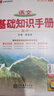 【科目自選】2026版基礎(chǔ)知識(shí)手冊(cè)語(yǔ)文數(shù)學(xué)生物化學(xué)物理地理知識(shí)大全高考總復(fù)習(xí)資料金星教育資源庫(kù)薛金星高考輔導(dǎo)書(shū)高中通用 【2026】高中語(yǔ)文基礎(chǔ)知識(shí)手冊(cè) 曬單實(shí)拍圖