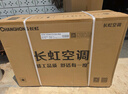 長虹（CHANGHONG）空調(diào)大1.5匹超一級省電熊貓懶家用變頻空調(diào)掛機(jī)家電國家補(bǔ)貼臥室KFR-35GW/ZDCSW1+RA(PR)以舊換新 曬單實(shí)拍圖