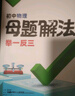2025萬唯中考初中預(yù)習視頻課九年級上冊新初三語文數(shù)學物理化學新課預(yù)習暑假作業(yè)自測練習題新學期銜接適用新教材教輔資料萬維教育 九年級上 化學 曬單實拍圖