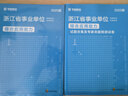 2026事業(yè)單位考試浙江專(zhuān)版】華圖浙江省事業(yè)編2026事業(yè)單位考試用書(shū)2026上半年統考考試資料綜合應用能力職業(yè)能力傾向測驗教材歷年真題 綜合+職測（教材+真題）4本 曬單實(shí)拍圖