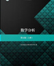 華東師大 數(shù)學(xué)分析 第五版 第5版 上下冊(cè) 華東師范大學(xué)數(shù)學(xué)系 高等教育出版社 曬單實(shí)拍圖