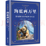 海底兩萬(wàn)里七年級下冊語(yǔ)文課本推薦必讀名著(zhù)人教課本配套書(shū)目初中生閱讀推薦全文附賞析贈音頻 曬單實(shí)拍圖
