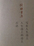 錢鍾書：談藝錄（平裝） 曬單實(shí)拍圖