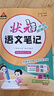 【年級版本可選】2025秋新版小學(xué)狀元筆記1-6年級上冊小學(xué)教材解讀全解一年級二年級三四五六年級上冊下冊狀元語(yǔ)文筆記數學(xué)英語(yǔ)人教版同步課本狀元大課堂學(xué)霸預習筆記 三年級上冊 【1本】語(yǔ)文（人教版） 曬單實(shí)拍圖