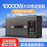 閑鳥（XIANNIAO）逆變器擺攤專用純正弦波48V60V72V轉(zhuǎn)220V電瓶三輪車用7000W大功率 60V轉(zhuǎn)220V-10000W【純正弦波】 多功能電瓶電源轉(zhuǎn)換器 曬單實(shí)拍圖