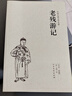 正版中國古典文學(xué)名著(zhù)書(shū)籍全集全套46種58本 原著(zhù)全本無(wú)刪減 古代經(jīng)典小說(shuō)四大名著(zhù)三言?xún)膳乃逄蒲萘x海公案鏡花緣(足本典藏) 老殘游記 曬單實(shí)拍圖