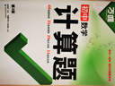 2026萬唯七八年級數(shù)學計算題專項訓練基礎(chǔ)高效練習冊學霸滿分口算試題 曬單實拍圖