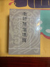 毛詩傳箋通釋 上中下冊(cè)——十三經(jīng)清人注疏    中華書局 曬單實(shí)拍圖