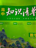 2026知識清單高中初中語文英語物理化學(xué)生物數(shù)學(xué)政治歷史地理高一二三知識大全中考高考復(fù)習(xí)資料曲一線 化學(xué) 高中通用 曬單實拍圖