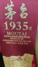茅臺(tái)貴州茅臺(tái)（MOUTAI) 53度 500mL 2瓶 茅臺(tái)1935 曬單實(shí)拍圖