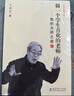 做一個學生喜歡的老師——我的為師之道/于永正教育文集 曬單實拍圖