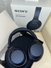 索尼（SONY） WH-1000XM4 頭戴式無線耳機 藍牙降噪耳機 網(wǎng)課游戲適用耳麥禮物送男女友學生 深夜藍 曬單實拍圖