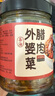 楊大爺茶油臘肉外婆菜下飯菜開瓶即食四川臘味下酒菜醬腌菜蔬菜風味 臘肉外婆菜238g 曬單實拍圖