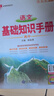 【學(xué)科自選】薛金星高中基礎(chǔ)知識手冊｜語文數(shù)學(xué)英語物理化學(xué)生物歷史高考復(fù)習(xí)資料高考備考知識清單【通用版】 高中語文基礎(chǔ)知識手冊 曬單實(shí)拍圖