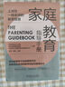 家庭教育指導手冊（北京史家教育集團組編，上百一線(xiàn)教師總結的教育技巧）家庭教育 痛點(diǎn)問(wèn)題 輕松育兒 名校? 家長(cháng)寶典? 曬單實(shí)拍圖