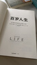 百歲人生 長壽時(shí)代的生活和工作 羅輯思維推薦 融合心理學(xué) 經(jīng)濟(jì)學(xué)的人生規(guī)劃參考書 老有所養(yǎng) 老齡經(jīng)濟(jì) 老后無憂 曬單實(shí)拍圖