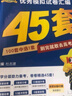 金考卷45套【新高考+20省專版任選】天星教育2026高考金考卷高考45套高三沖刺模擬試卷匯編數(shù)學英語語文物理化學生物必刷卷高考真題模擬卷 山西/陜西/青海/寧夏/ 適用 英語 曬單實拍圖