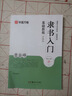 華夏萬(wàn)卷毛筆字帖 隸書(shū)入門(mén)基礎教程:曹全碑(升級版) 成人初學(xué)者毛筆書(shū)法教程字帖學(xué)生毛筆軟筆隸書(shū)字帖  暑假銜接 曬單實(shí)拍圖