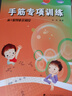 手筋專項訓(xùn)練：從1級到業(yè)余初段 曬單實拍圖